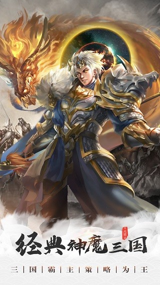 百龙霸业放置三国