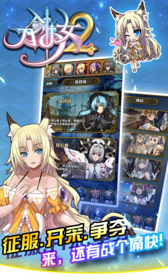 刀剑少女2官网版