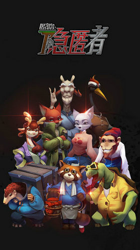 匿名信隐匿者手游