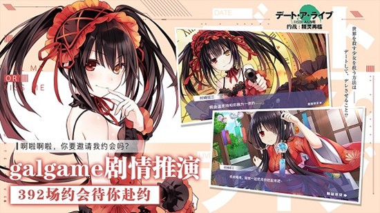 约会大作战游戏