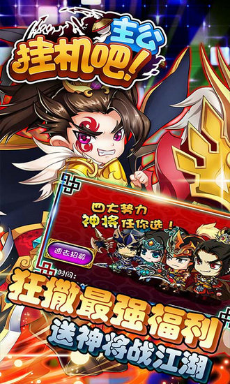 挂机吧主公bt版