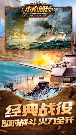 小小船长手游bt版