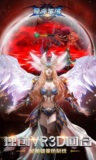 星座英雄送百连抽版