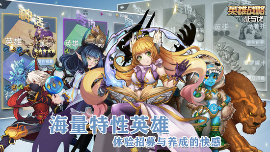 征与伐英雄战略