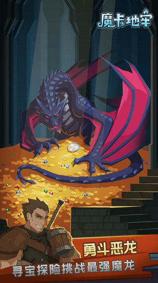 魔卡地牢安卓版