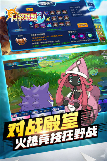 口袋联盟无限钻石满vip版