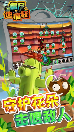 僵尸也疯狂手游