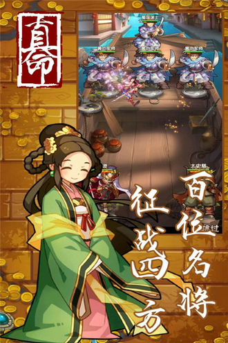 真命手游安卓版