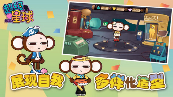 超级星球无限金币版