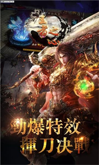 王者之心正版