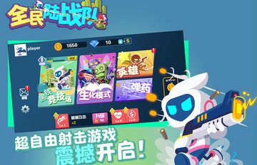 全民陆战队内购破解版