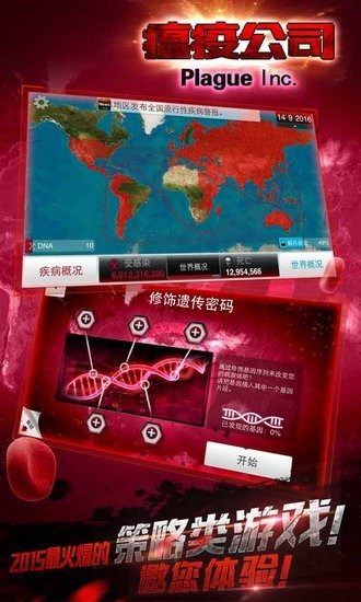 瘟疫破解版公司中文最早版本