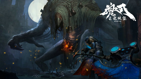 魂之刃巨龙城堡完整版