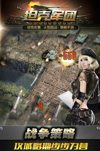 坦克军团安卓正式版