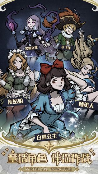 才不是童话手游