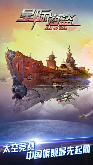 星际海盗安卓最新版