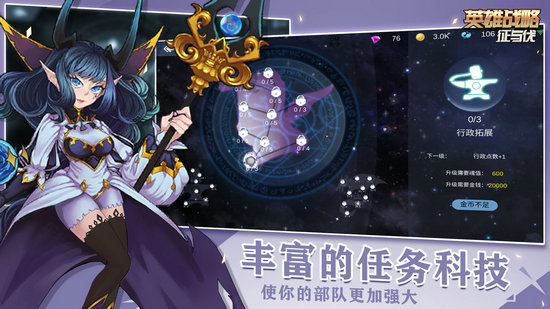 征与伐英雄战略