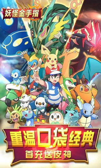 口袋妖怪金手指