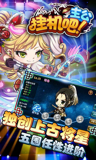 挂机吧主公bt版