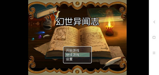 幻世异闻志手游