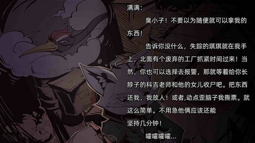 匿名信审判者手游