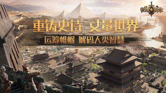 征服与霸业官网版