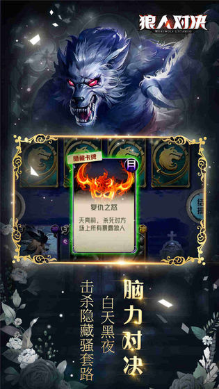 狼人对决下载安装手机版