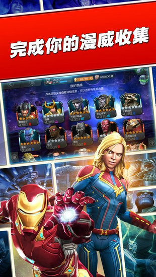漫威超级英雄大乱斗安卓版