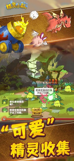 精灵小队无限金币钻石版
