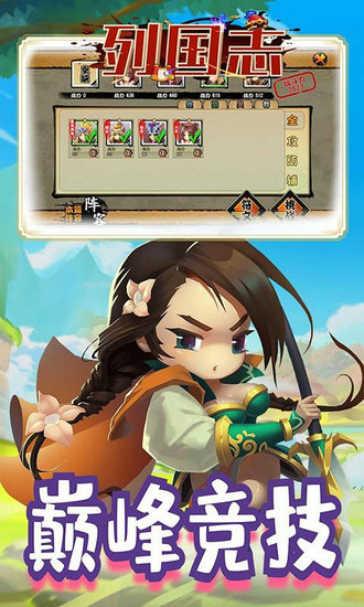 列国志手游下载最新版