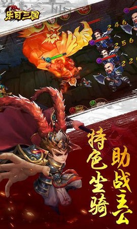 乐可三国官网版