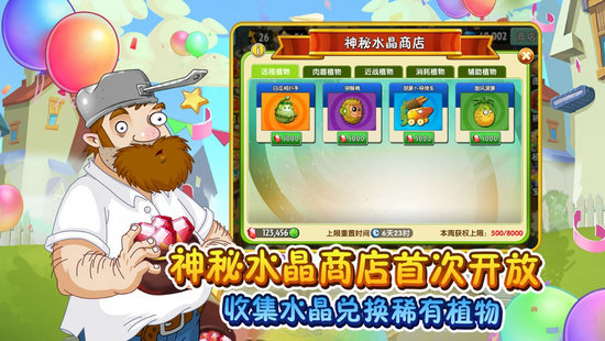 植物大战僵尸2七周年全5阶植物版