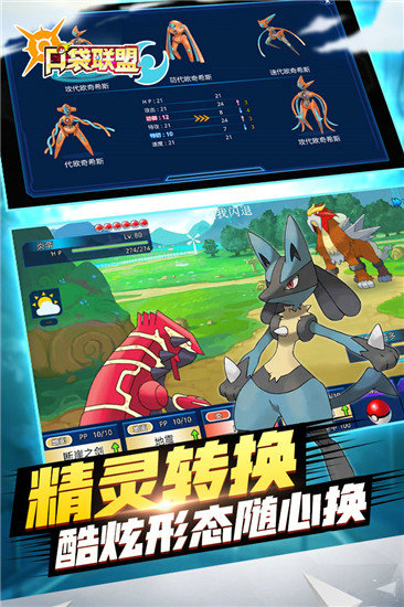 口袋联盟无限钻石满vip版