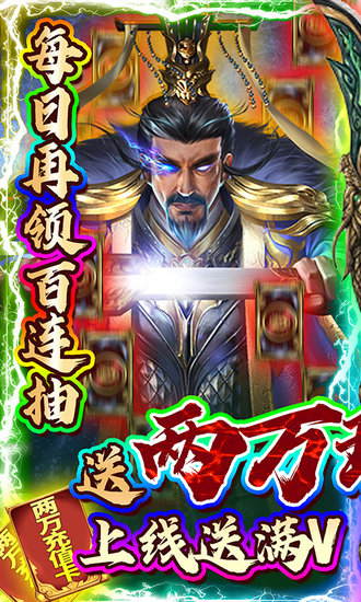 天子战盟红包版