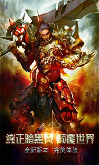 暗黑复仇者手游