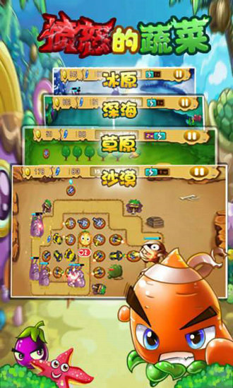 愤怒的蔬菜游戏