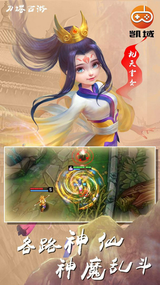 刀塔西游下载最新版