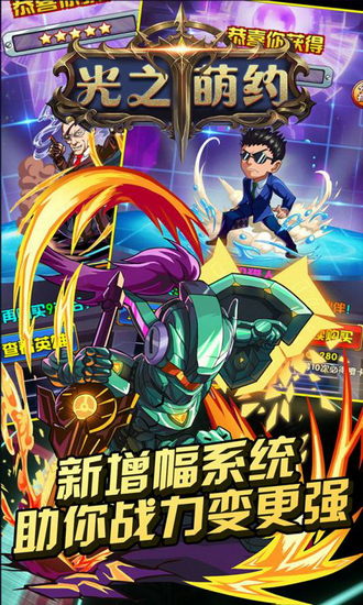 光之萌约手游星耀版