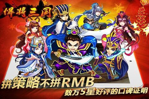 悍将三国无限元宝版