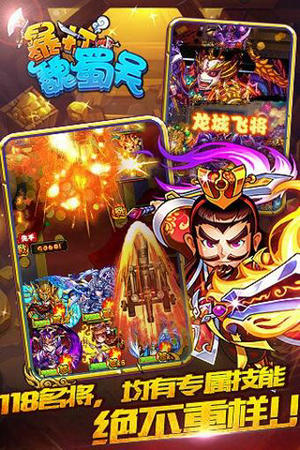 暴打魏蜀吴变态版