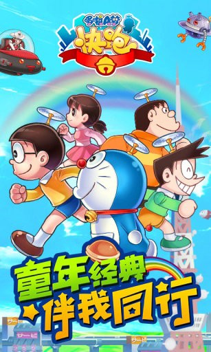 哆啦a梦快跑大冒险游戏