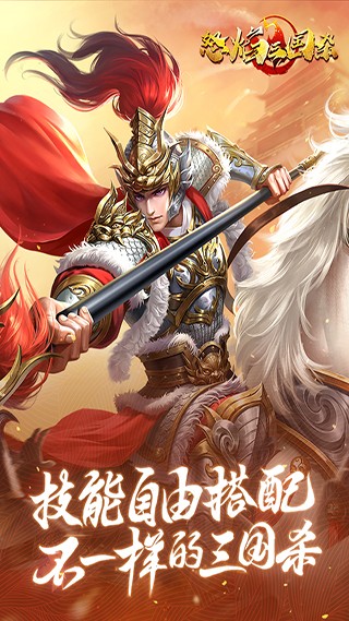 怒焰三国杀无限元宝版