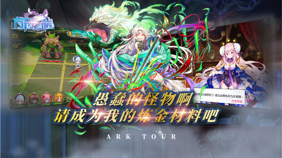 方舟之旅无限钻石版