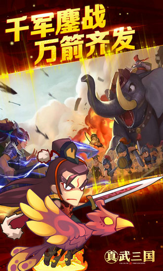 真武三国星耀版