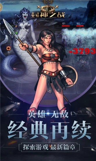 封神之战无限钻石版