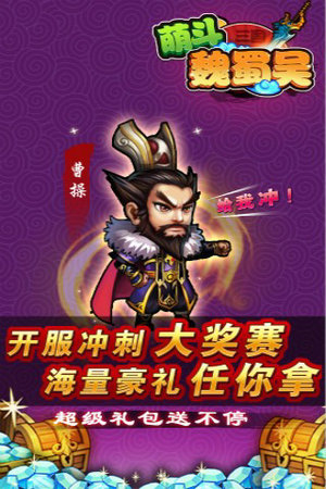 萌斗魏蜀吴满v版