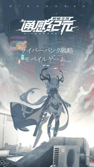 通感纪元wiki安卓版