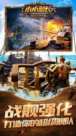 小小船长手游bt版