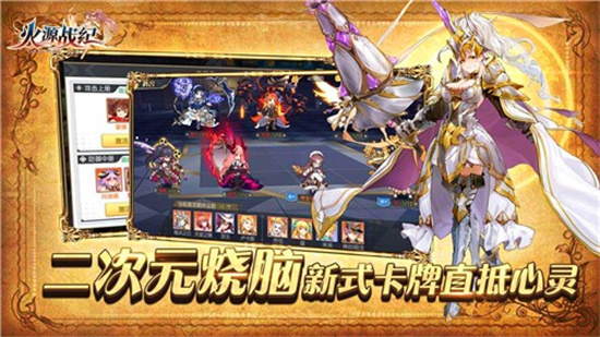 火源战纪九游版