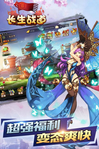 长生战道下载最新版